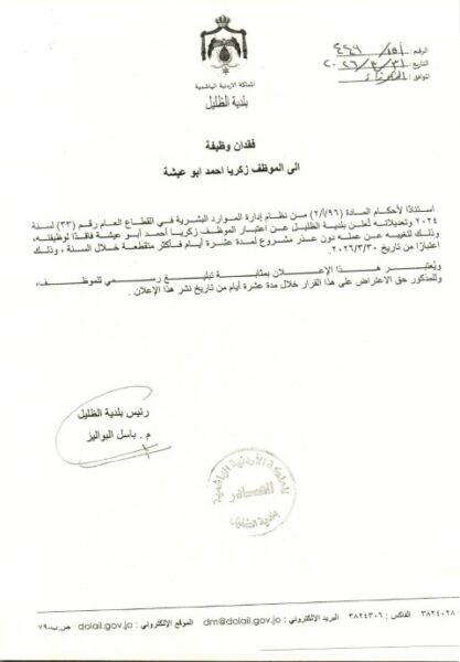 اعلان صادر عن بلدية الظليل – فقدان الوظيفة